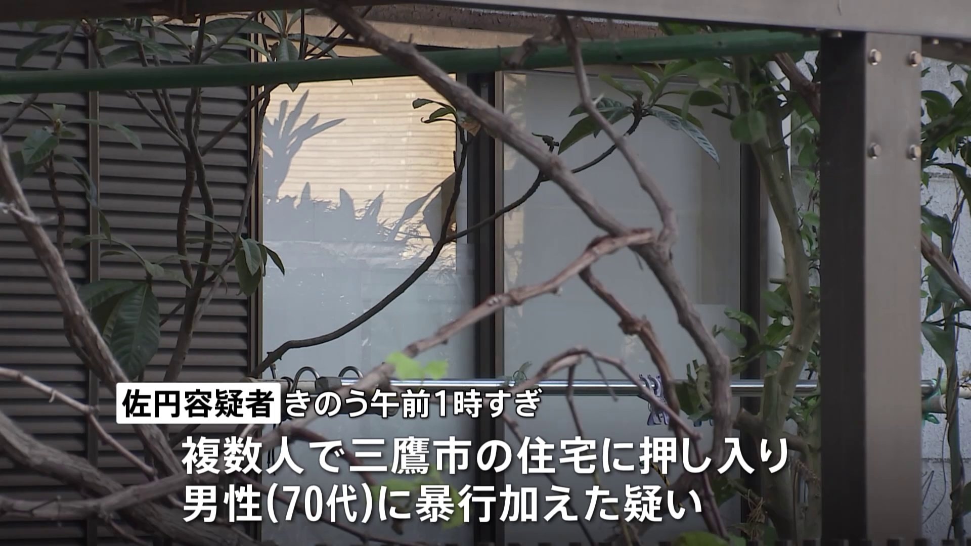 「Xでホワイト案件を検索した」「逃げたら殺すと脅されて…」東京・三鷹市の強盗未遂事件　男1人が警視庁池袋署の交番に出頭・逮捕　警視庁