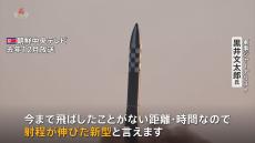 北朝鮮の弾道ミサイル　飛行時間は過去最長、飛行高度も過去最高　専門家「新型と言える」