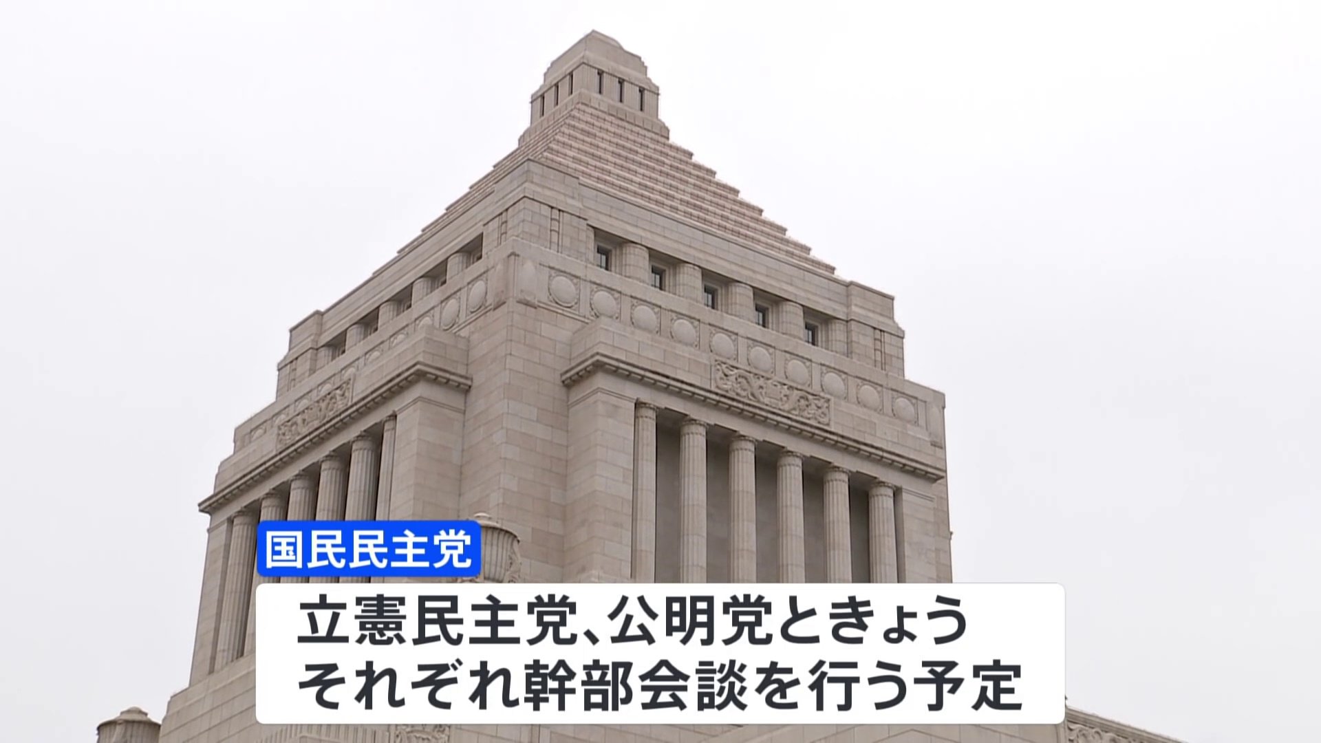 国民の玉木代表　与党との政策協議 「103万円の壁」引き上げが条件