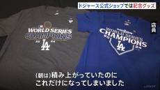 ドジャースWS制覇から一夜明け　公式ショップで記念グッズ販売