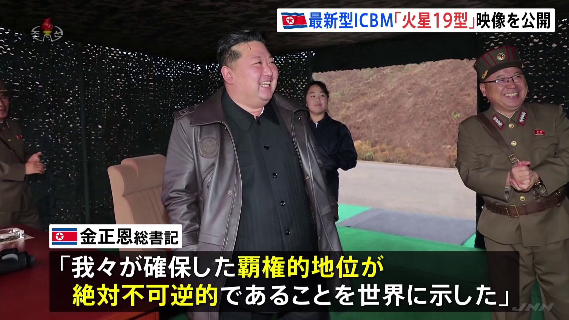 発射ミサイルは最新型ICBM「火星19型」映像公開　北朝鮮“最終決定版”と伝える