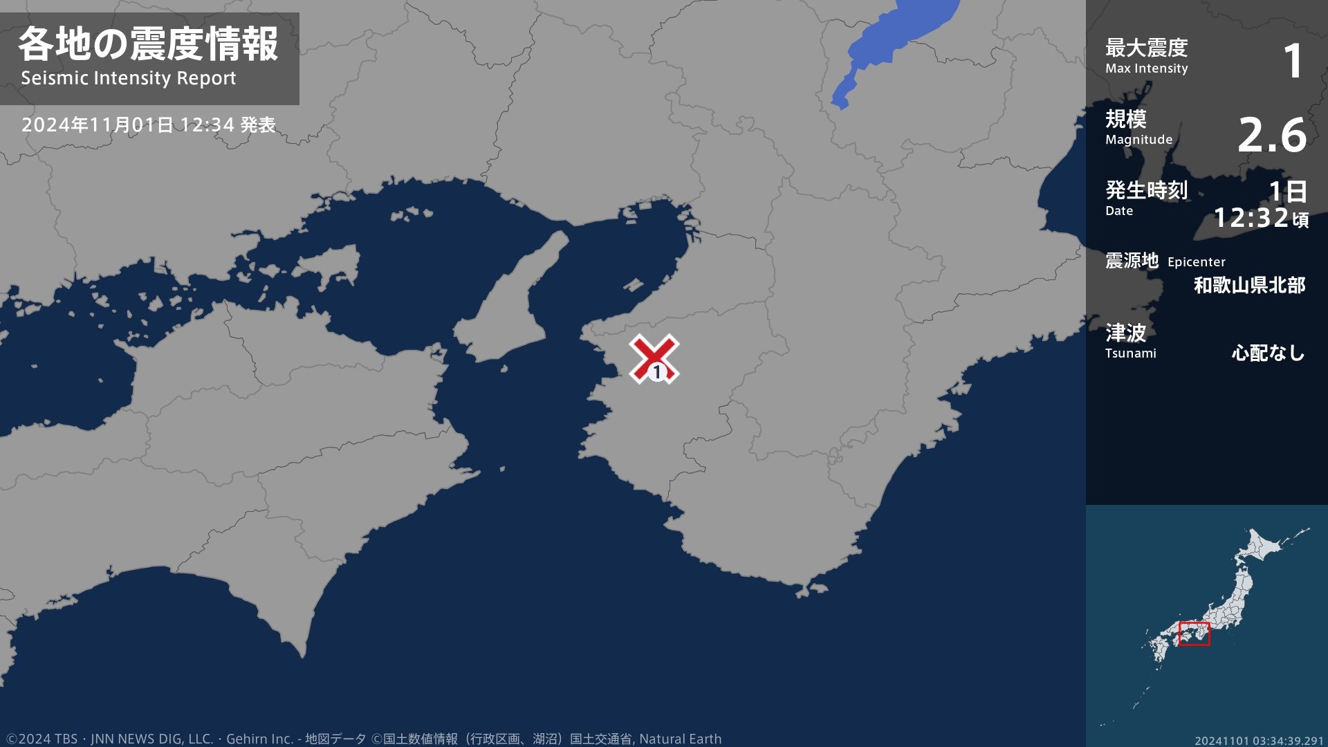 和歌山県で最大震度1の地震　和歌山県・紀美野町