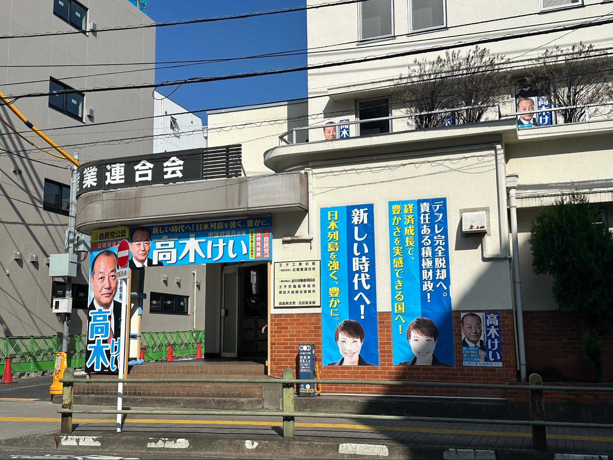 自民候補“高市推し”で選挙運動 石破総理のポスターはゼロでも勝利 野党は三つ巴で票固まらず　東京12区【衆院選2024】