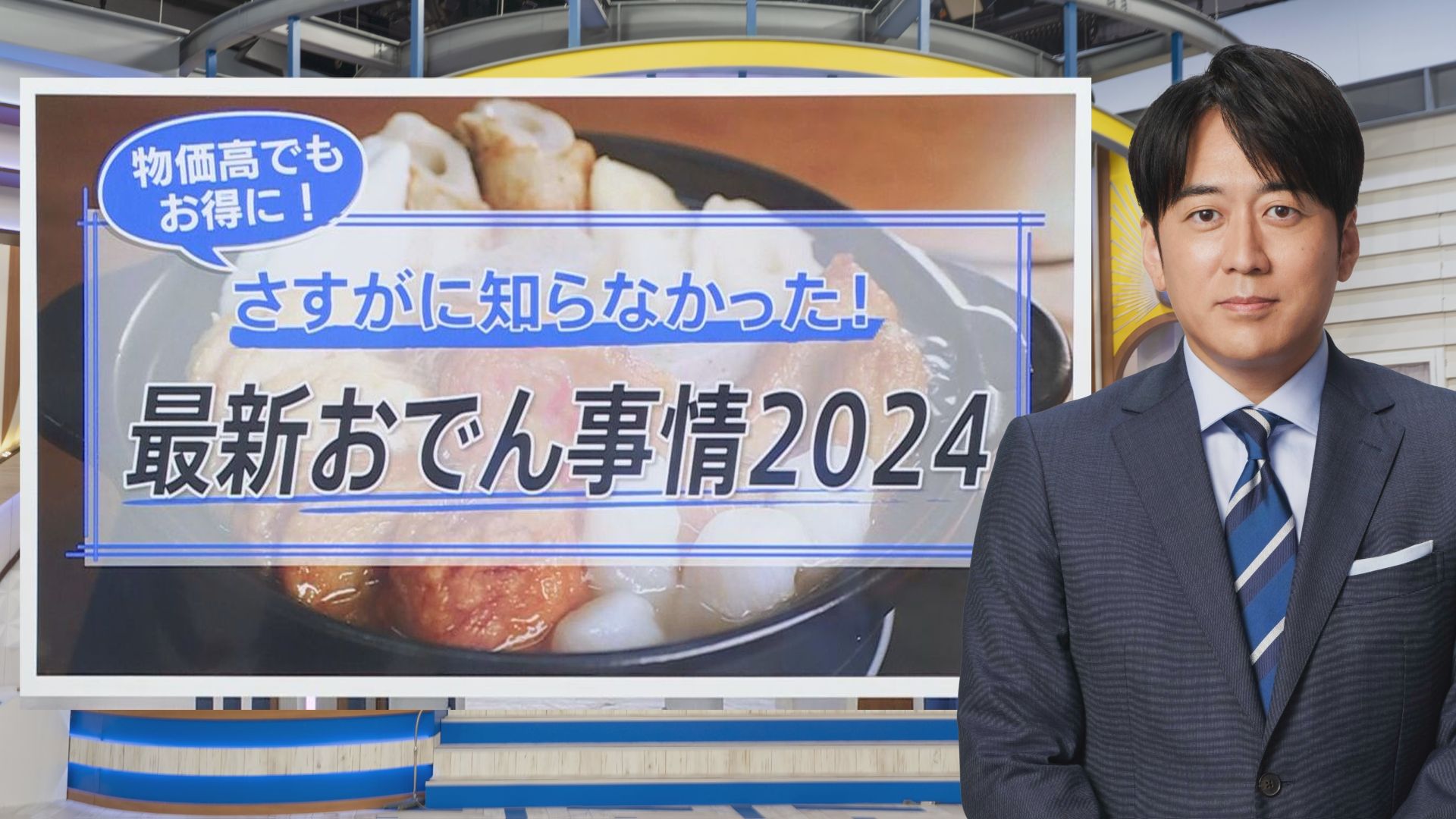 「おでん」にブルーチーズをトッピング？500円で食べ放題？新しい“おでんスタイル”が人気【THE TIME,】