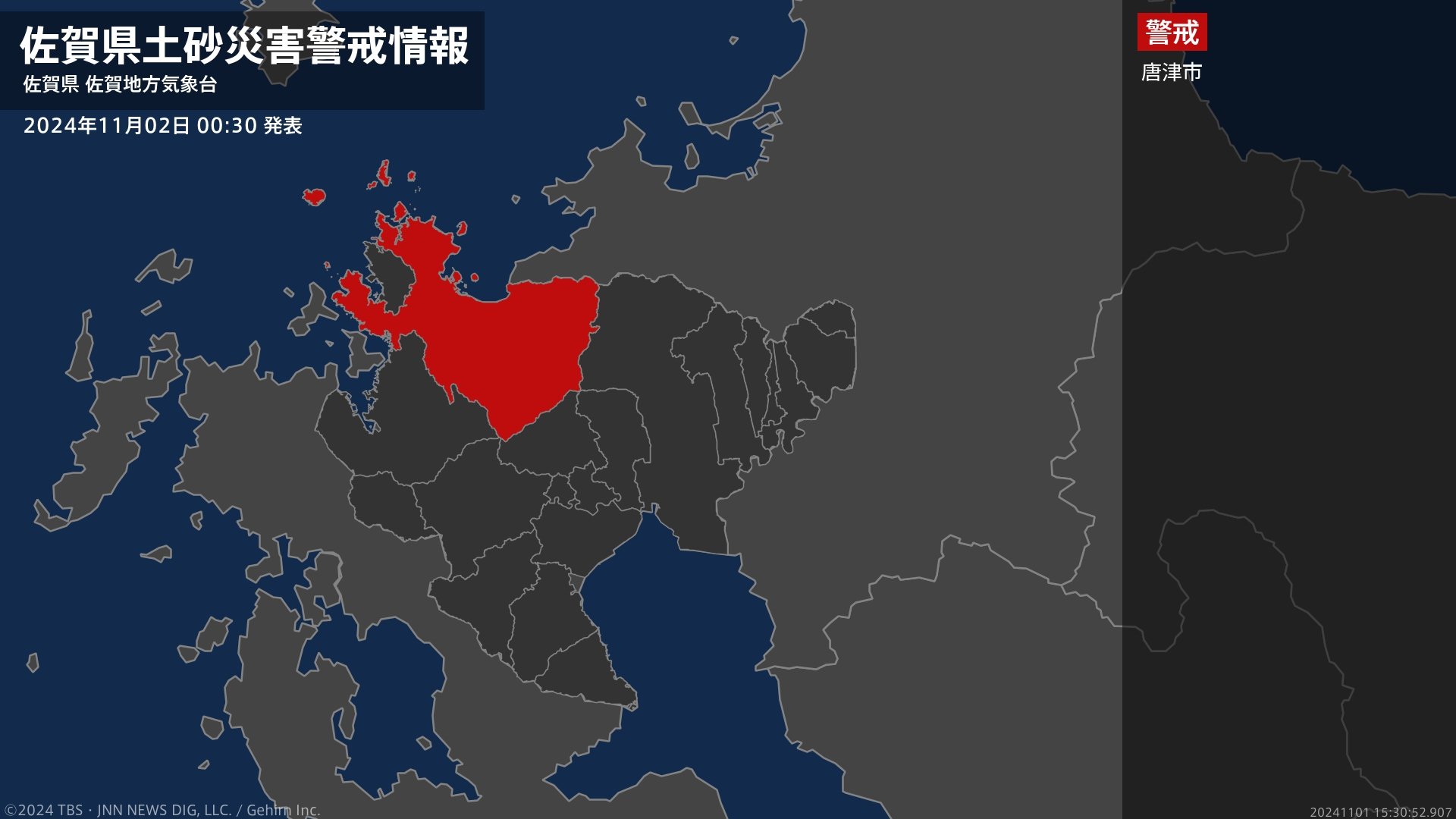 【土砂災害警戒情報】佐賀県・唐津市に発表