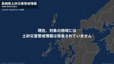 ＜解除＞【土砂災害警戒情報】長崎県・佐世保市（宇久地域を除く）、平戸市、松浦市、佐々町