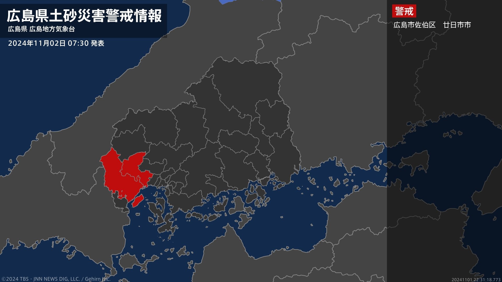 【土砂災害警戒情報】広島県・広島市佐伯区、廿日市市に発表