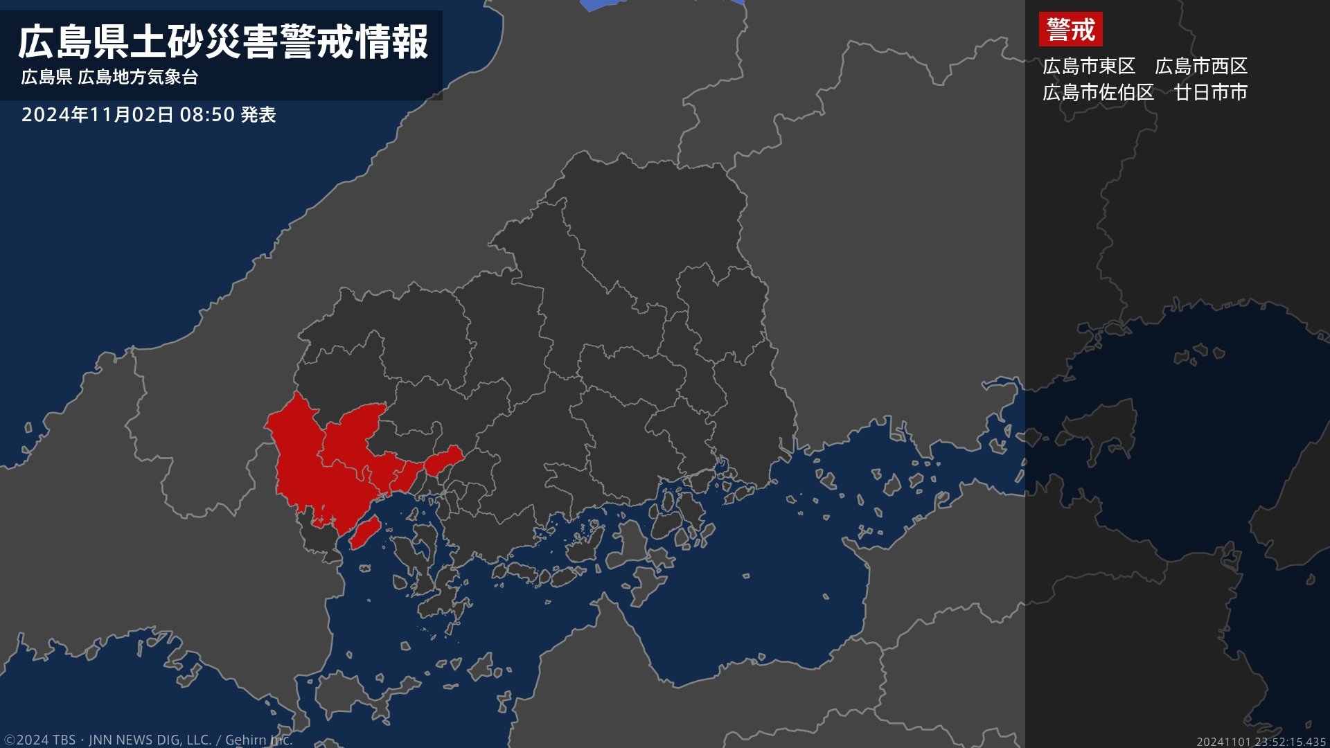 【土砂災害警戒情報】広島県・広島市東区、広島市西区に発表