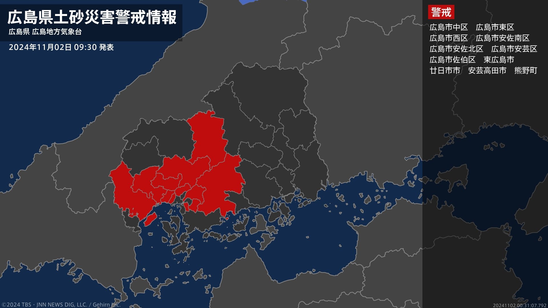 【土砂災害警戒情報】広島県・広島市安芸区、熊野町に発表