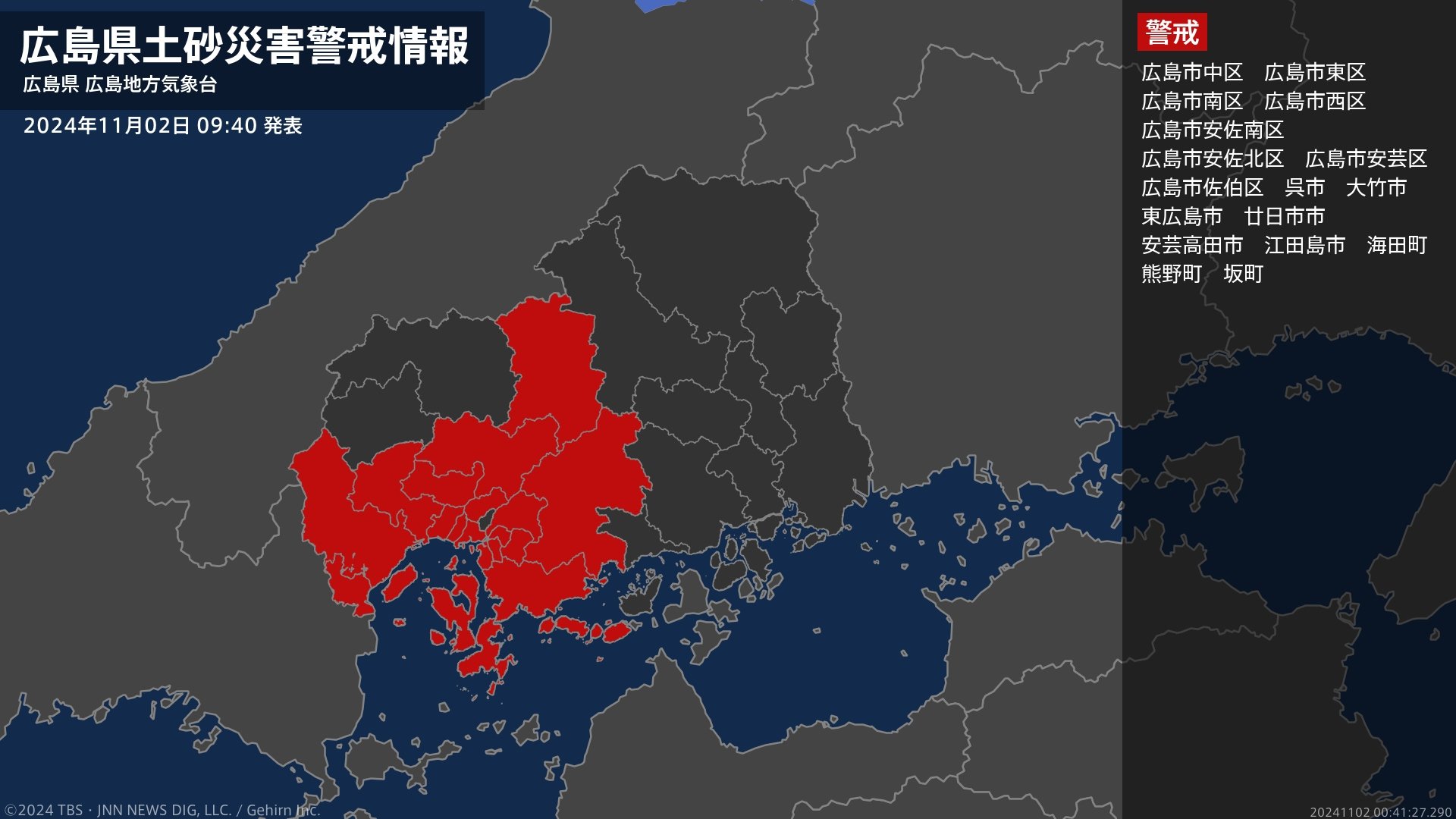 【土砂災害警戒情報】広島県・広島市南区、呉市、大竹市、江田島市、海田町などに発表