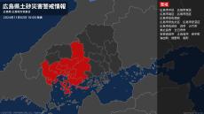 【土砂災害警戒情報】広島県・府中町に発表