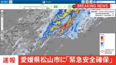 【速報】愛媛・松山市に「緊急安全確保」 11月2日12:00時点