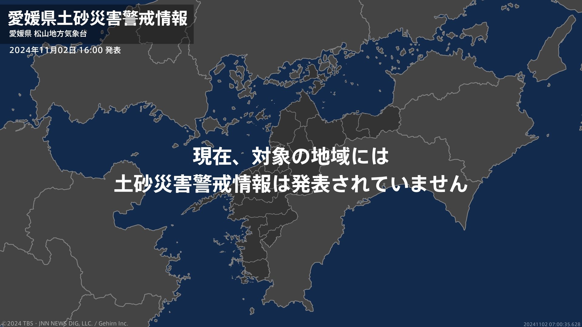 ＜解除＞【土砂災害警戒情報】愛媛県・松山市、今治市