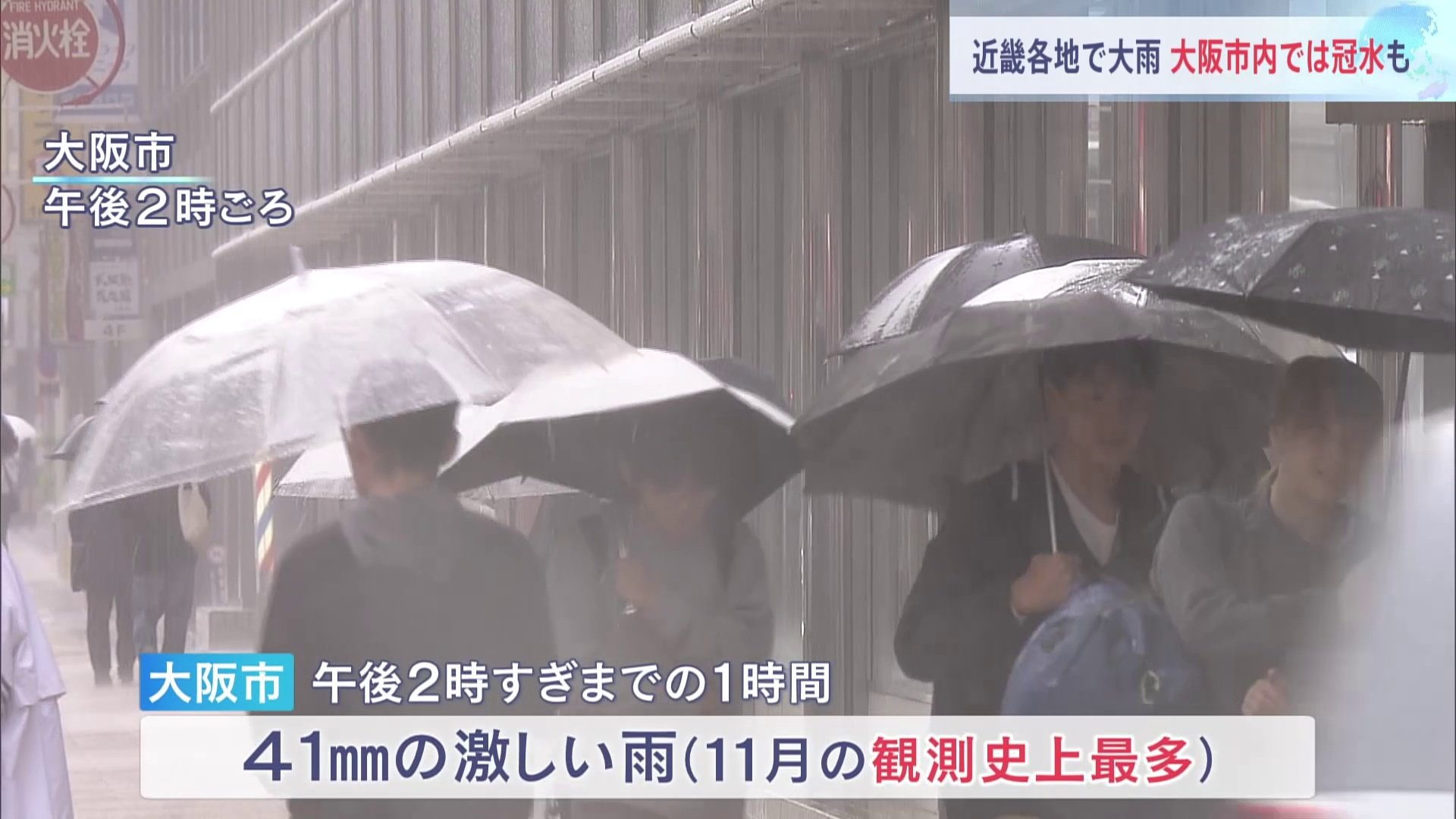 近畿各地でも大雨、大阪市内では冠水も　和歌山市で横殴りの激しい雨