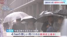 近畿各地でも大雨、大阪市内では冠水も　和歌山市で横殴りの激しい雨