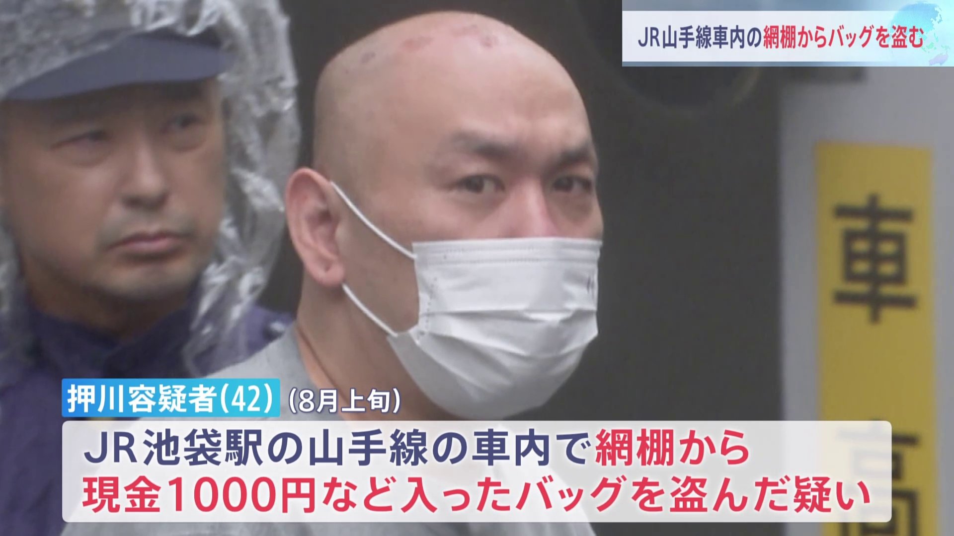 駅に停車中のJR山手線で網棚からバッグなど盗んで逃走か　42歳の男を逮捕　警視庁