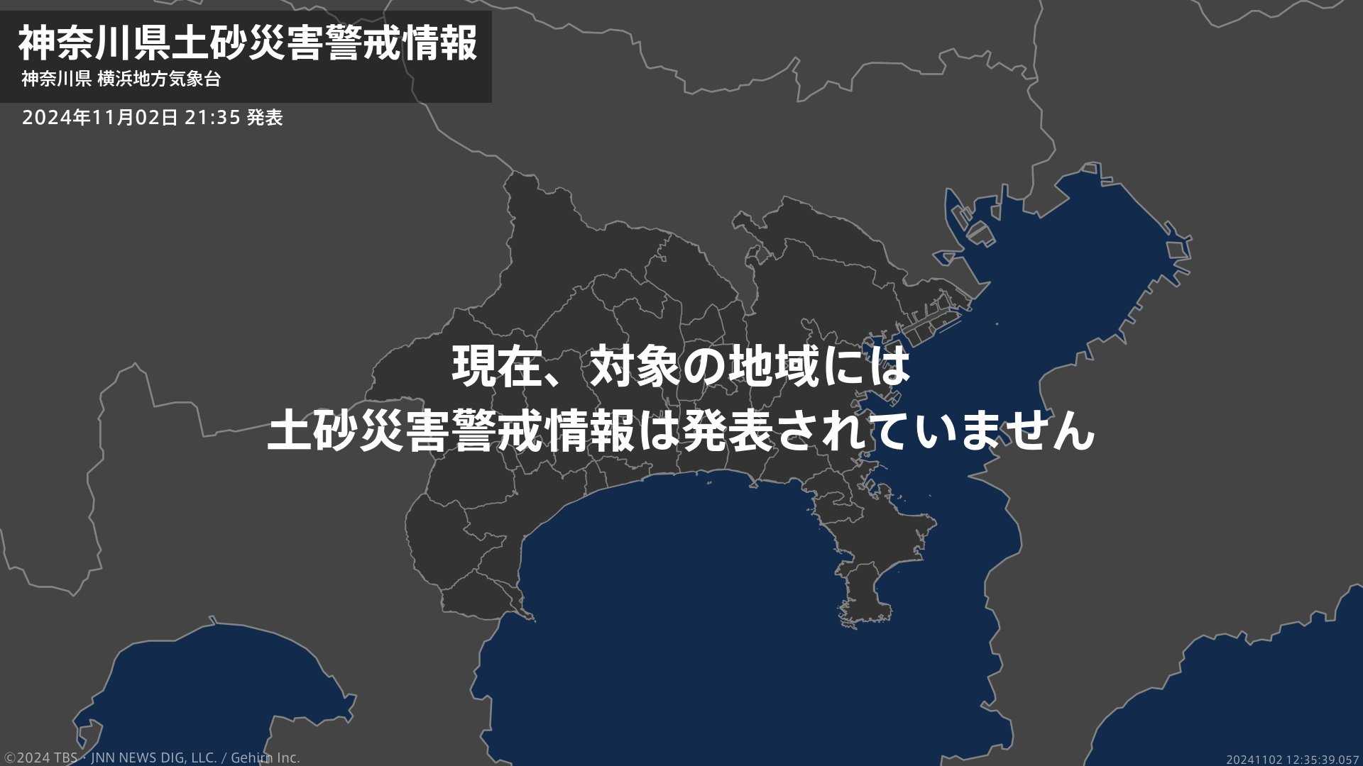 ＜解除＞【土砂災害警戒情報】神奈川県・小田原市、真鶴町、湯河原町