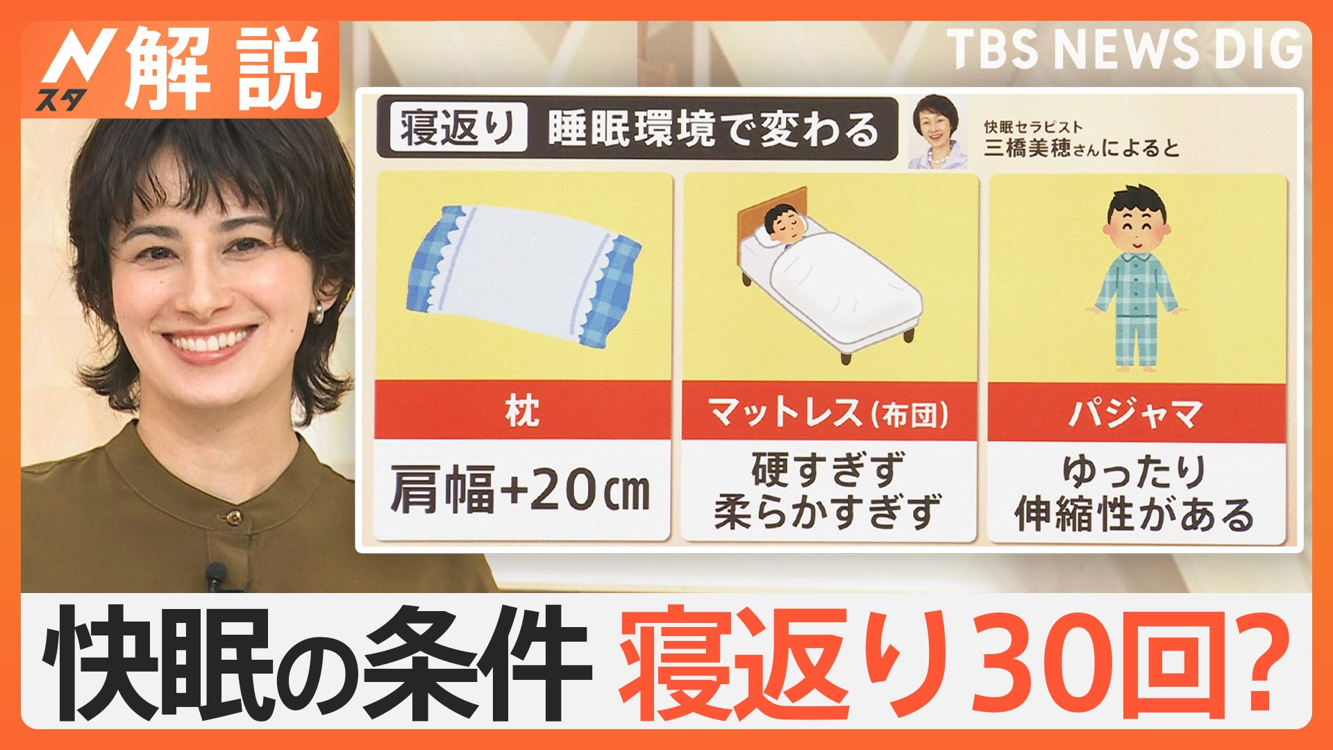 睡眠市場は2000億円にも！？快眠の秘訣は「寝返り」にあり！【Nスタ解説】