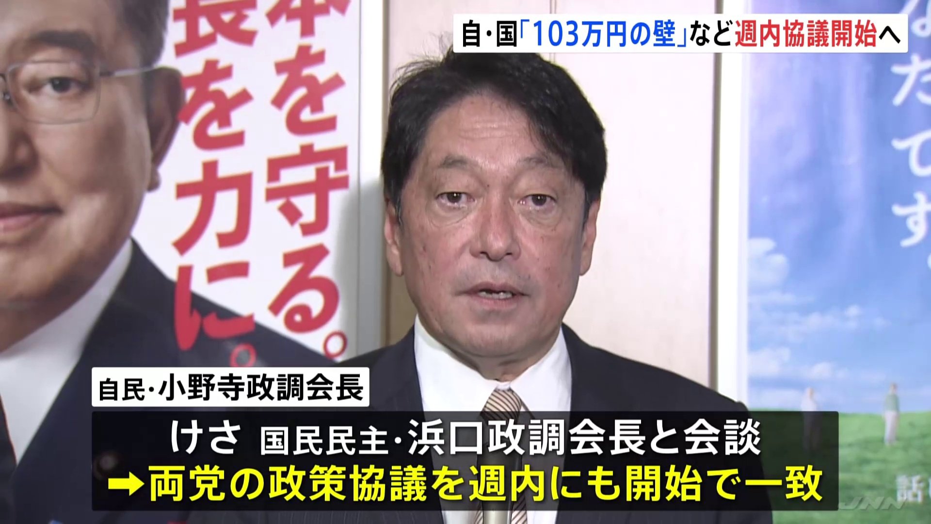 自民・国民民主両党の政策責任者が会談 「103万円の壁」見直しなど週内にも協議開始へ　自民・森山幹事長“世耕前参院幹事長らの追加公認、具体的検討していない”