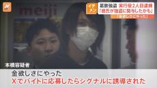 「彼氏が強盗に関与したかも」男の交際相手が交番に訴え　“実行役”2人目の男（23）を逮捕　東京・葛飾区の強盗傷害事件　警視庁