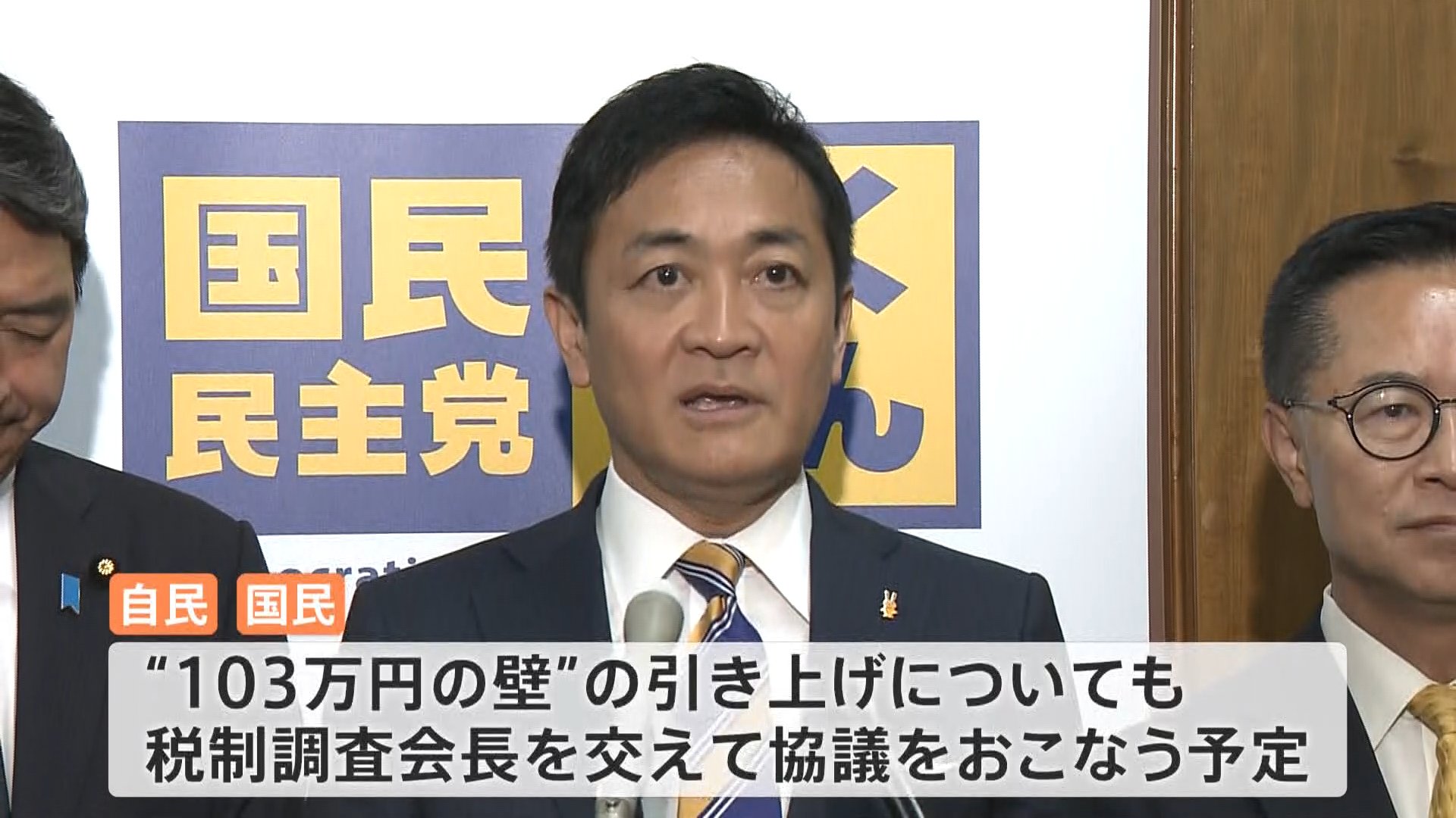 “手取り増”実現は？ 自民・国民民主「103万の壁」など経済対策めぐり週内にも協議開始へ