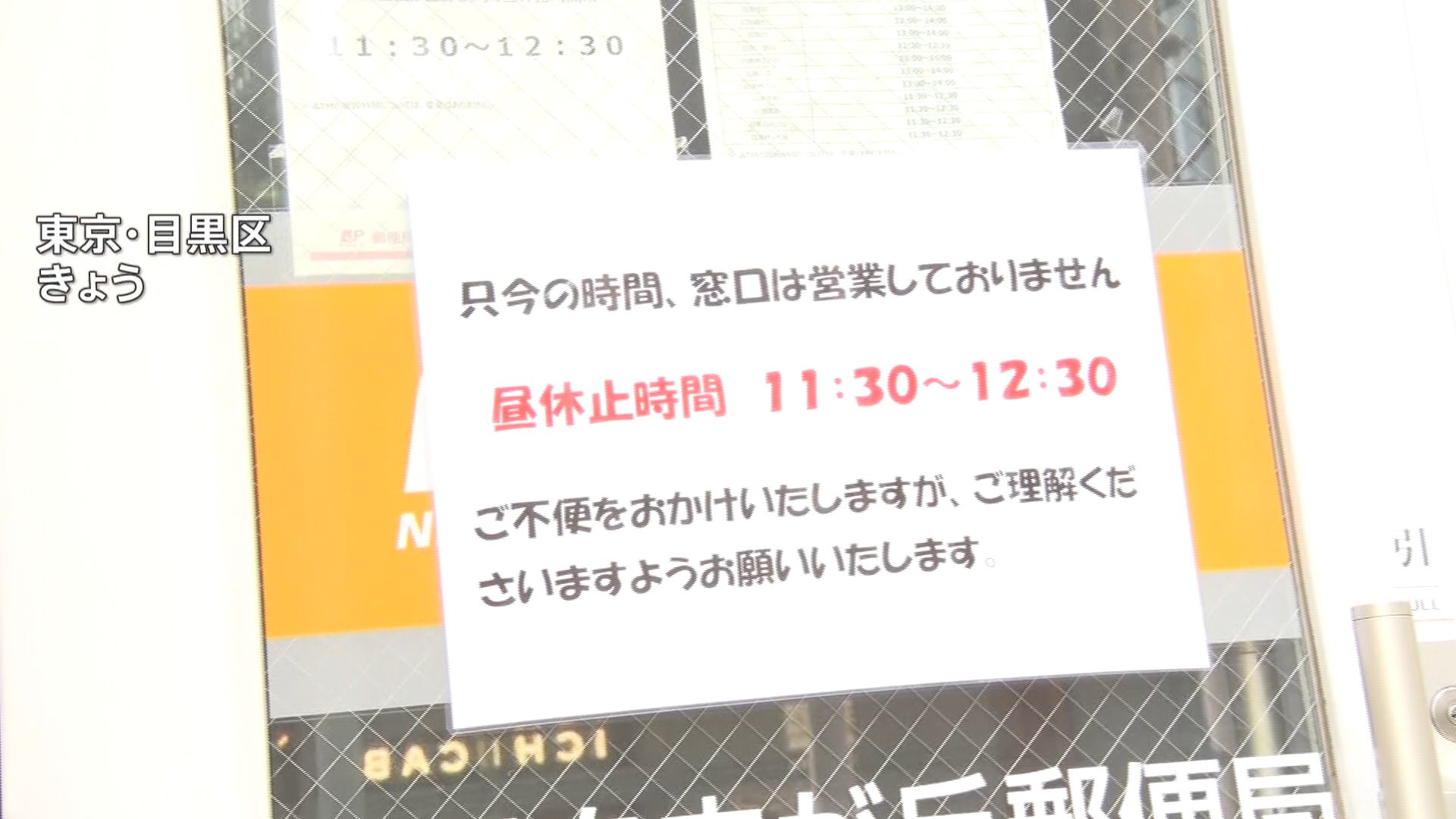 なぜ？郵便局窓口に昼休み導入 「出願書類が…」現場では混乱も