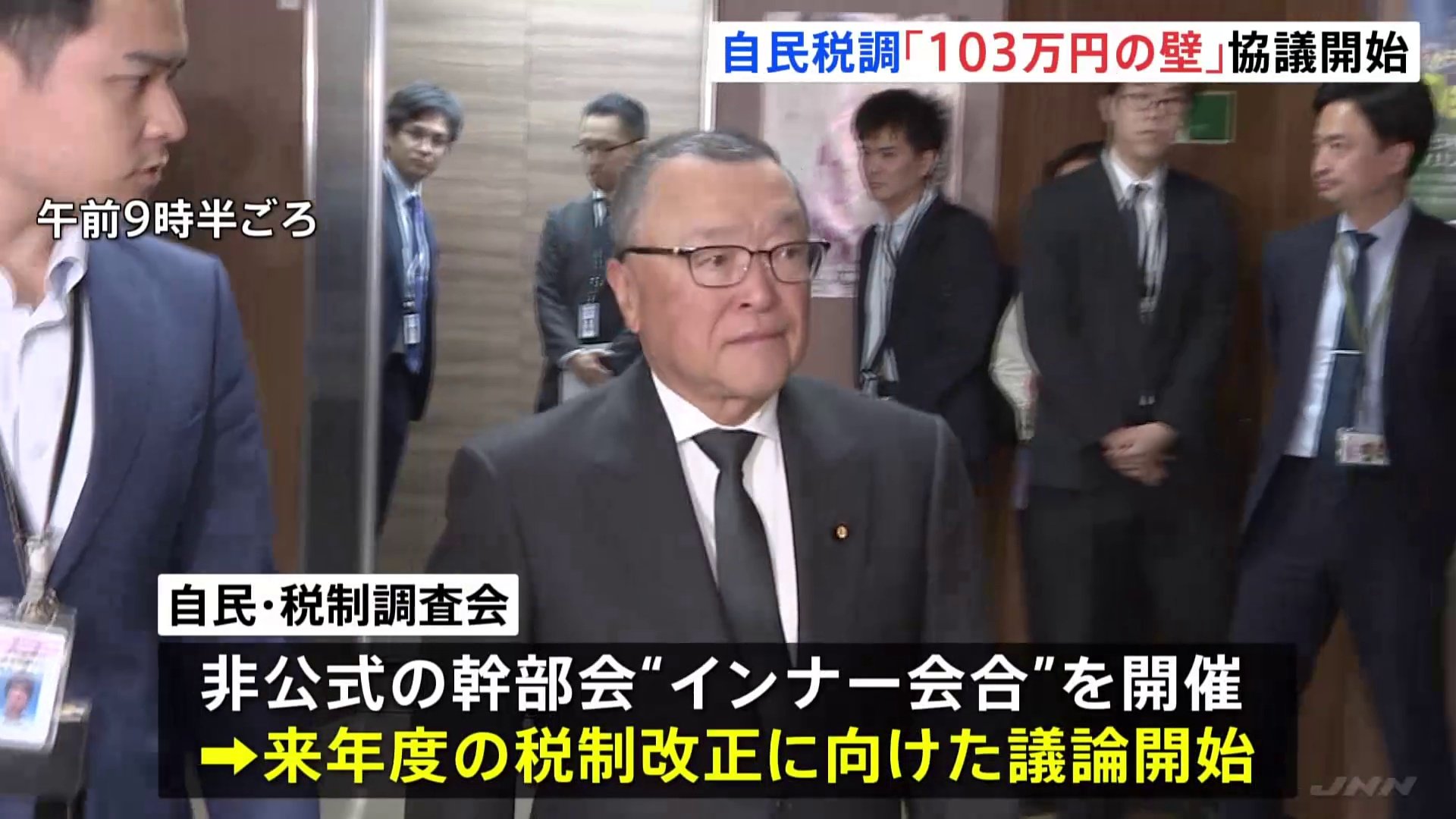 自民党の税制調査会「103万円の壁」議論を開始　来年度の税制改正