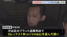 高級腕時計437万円相当を盗んだか、中国籍の男を逮捕　東京・渋谷のブランド品販売店　警視庁