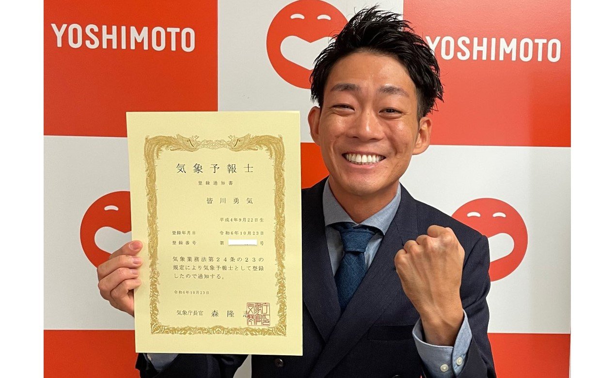 ネイビーズアフロ・みながわさん　気象予報士試験に合格　「信じがたいほど働きたいです！」