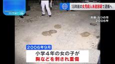 兵庫・女児刺傷事件　服役中の男をきょう逮捕へ