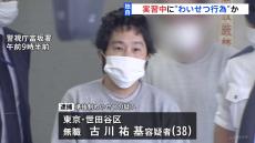 【独自】都内施設で実習中に中学1年の男子生徒にわいせつ行為か　専門学校から実習生として派遣されていた男（38）を逮捕　警視庁