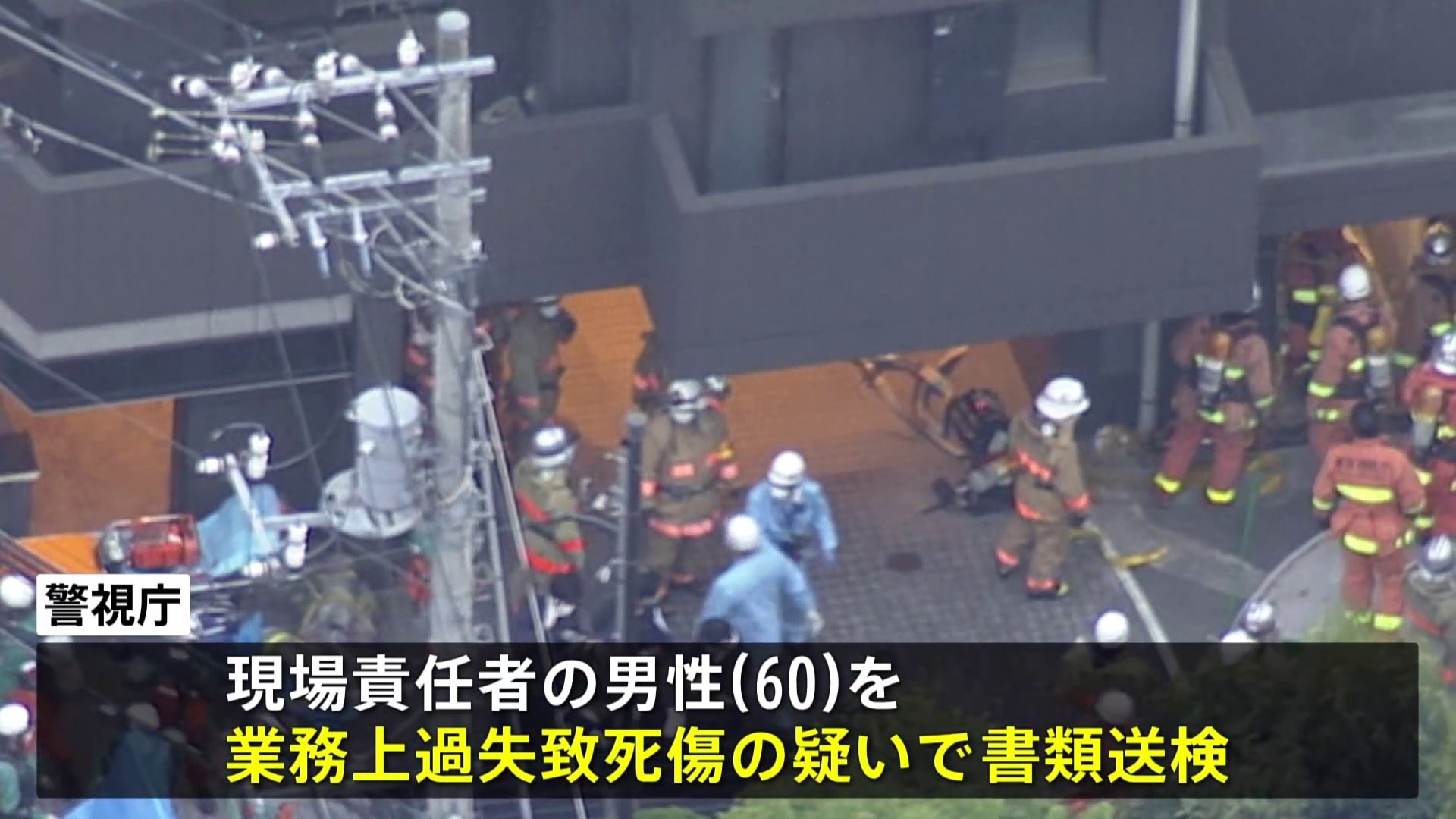 地下駐車場5人死傷事故　消火設備の誤作動で二酸化炭素噴出　当時の現場責任者（60）を書類送検　東京・新宿区　警視庁