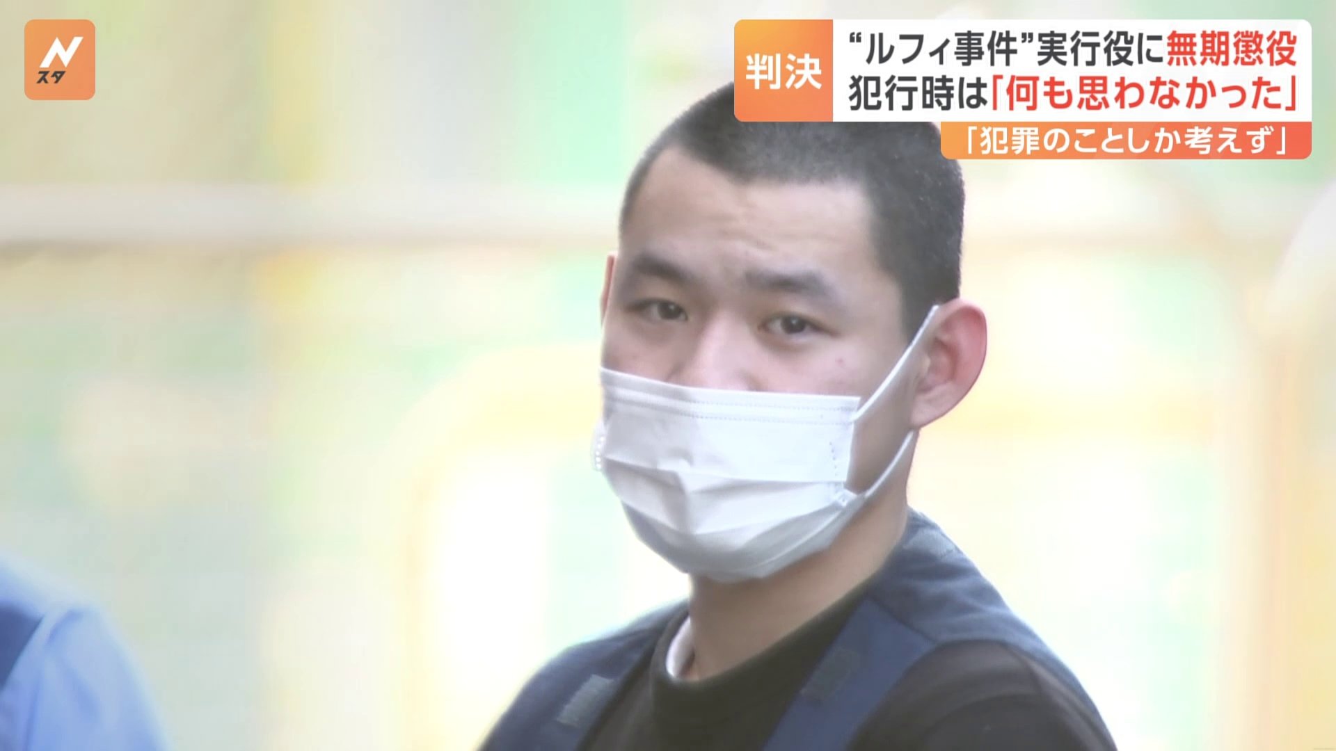 「償うことができないことをした。極刑を望みます」“ルフィ”強盗事件の実行役リーダーに無期懲役の判決　東京・狛江市など6つの事件に関与　東京地裁立川支部