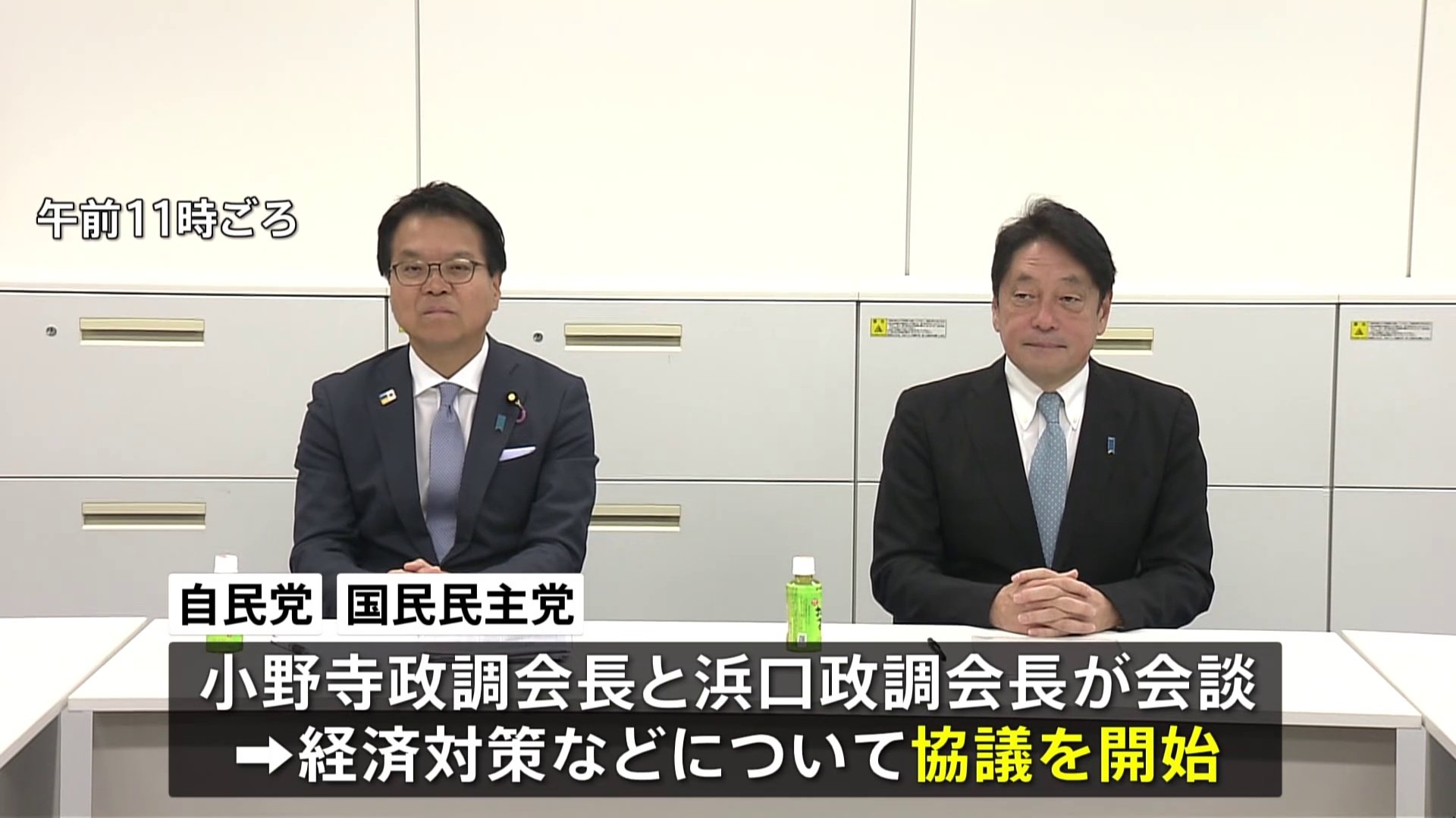 焦点は「103万円の壁」の引き上げ幅か　自民・公明両党と国民民主党が経済対策などをめぐり政策協議開始