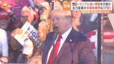 「トランプに見捨てられないか心配」“アメリカ頼り”の台湾で心配の声　半導体業界からも「台湾企業の宿命」