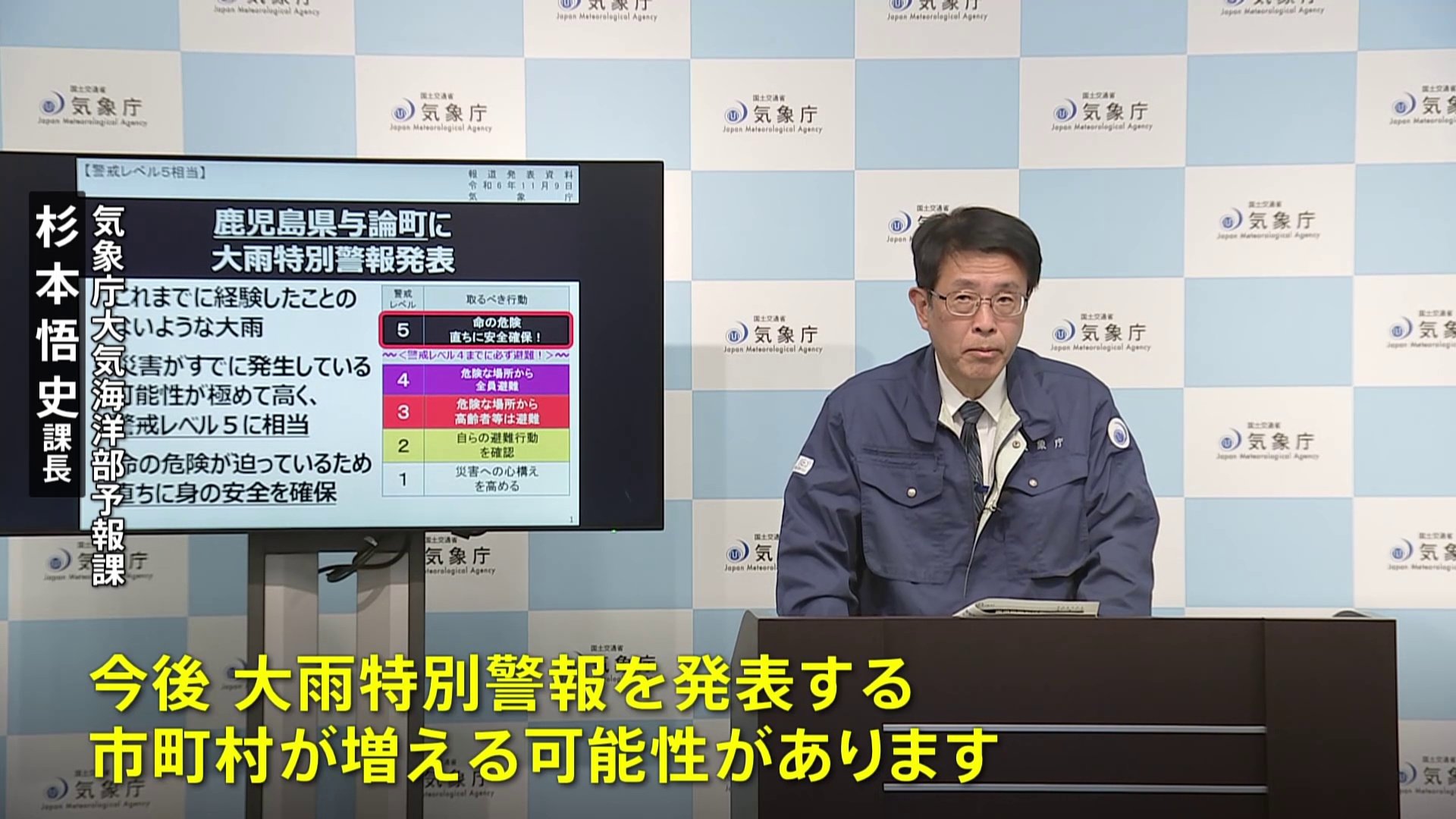 11月の大雨特別警報発表は初　鹿児島県与論町以外にも発表する可能性示唆　気象庁