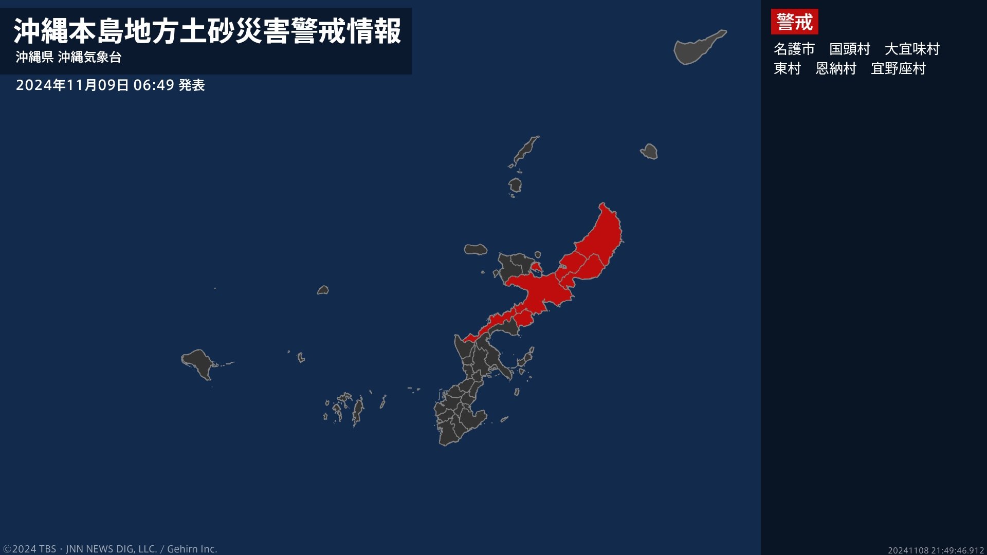 【土砂災害警戒情報】沖縄県・恩納村、宜野座村に発表