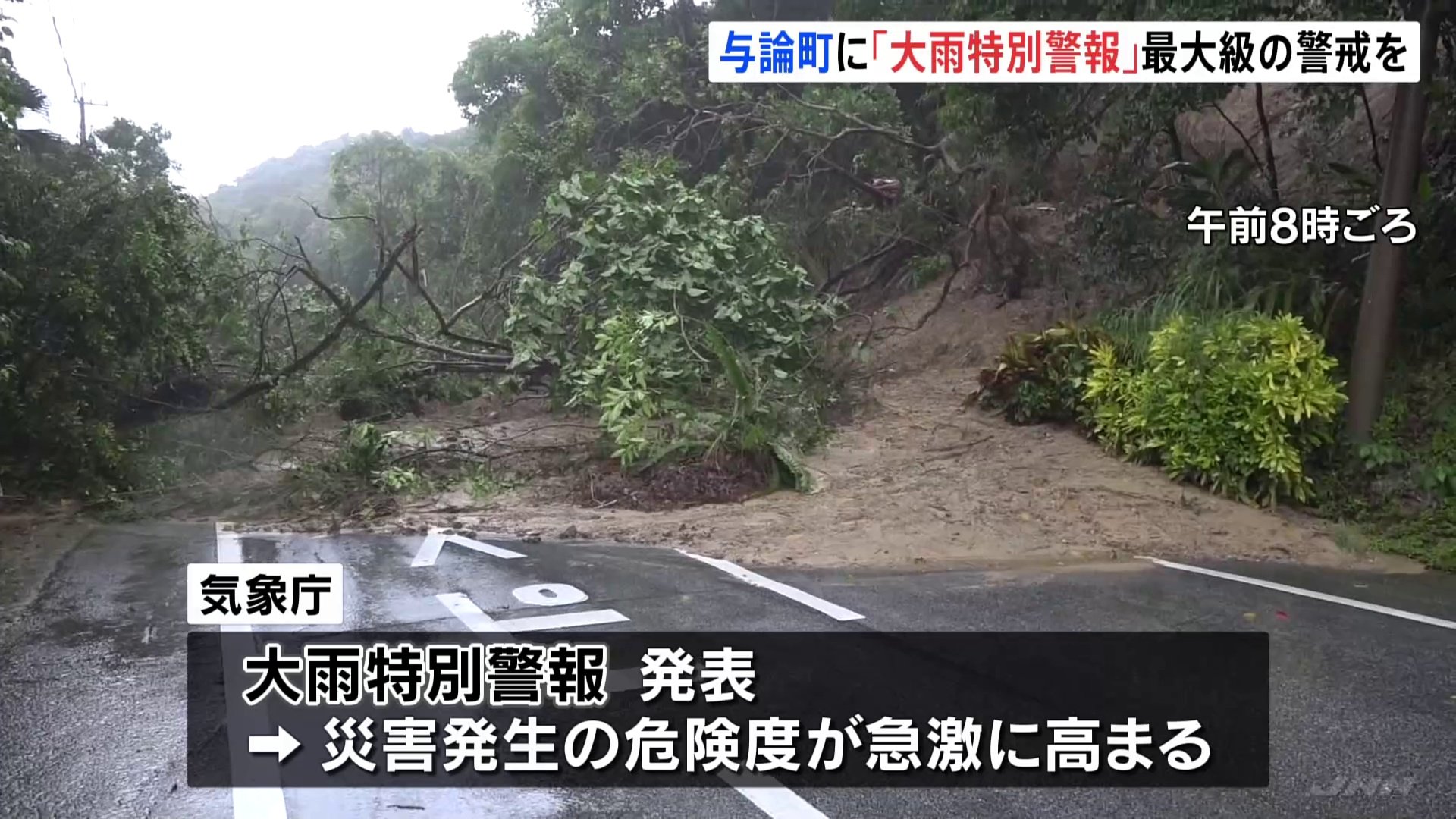 鹿児島最南端・与論町に「大雨特別警報」“最大級の警戒”を呼びかけ　気象庁　おとといからの総雨量1年間に降る雨の3分の1にあたる609ミリに