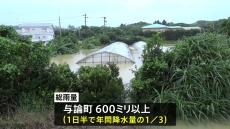 鹿児島・与論町に一時「大雨特別警報」 浸水や土砂崩れの被害相次ぐ、避難所で一夜過ごした住民も