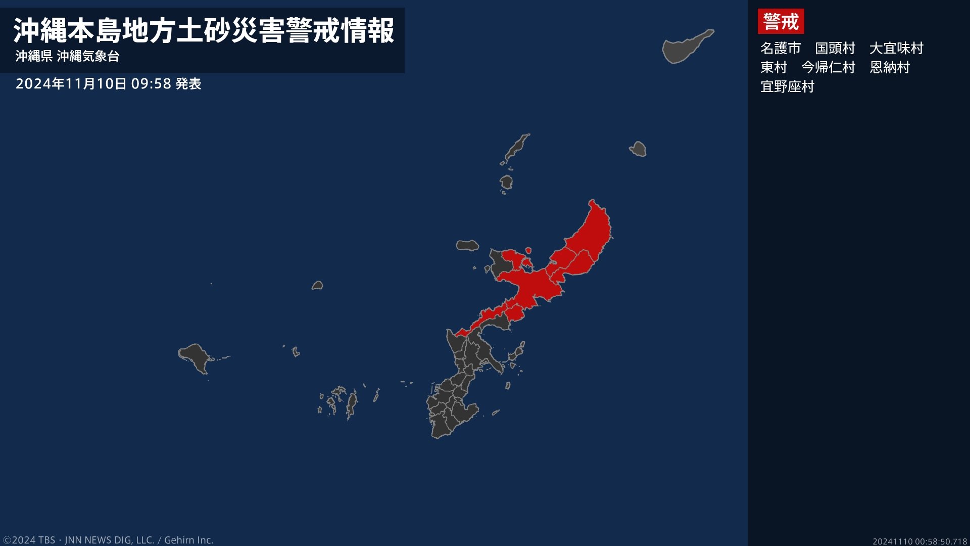 【土砂災害警戒情報】沖縄県・恩納村、宜野座村に発表