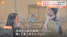 「紀州のドン・ファン」殺害事件公判　覚醒剤をめぐる元妻の供述の変遷を検察側が追及 「完全犯罪」と検索も