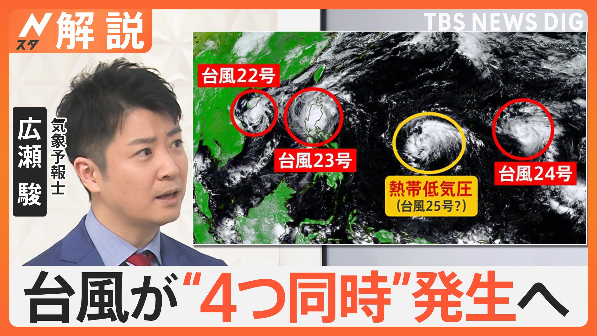 台風が“4つ同時”発生へ　11月で初の「クアドラプル台風」で影響は？【Nスタ解説】