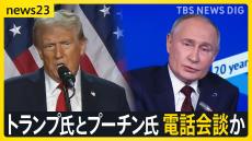 「またトラ」で世界の紛争どうなる？　トランプ氏がプーチン氏と電話会談か　「エルサレムはイスラエルの首都」発言の過去…ガザ市民の思いは【news23】