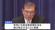 石破総理、年内の政治資金規正法の再改正に意欲　第2次石破内閣発足を受け会見