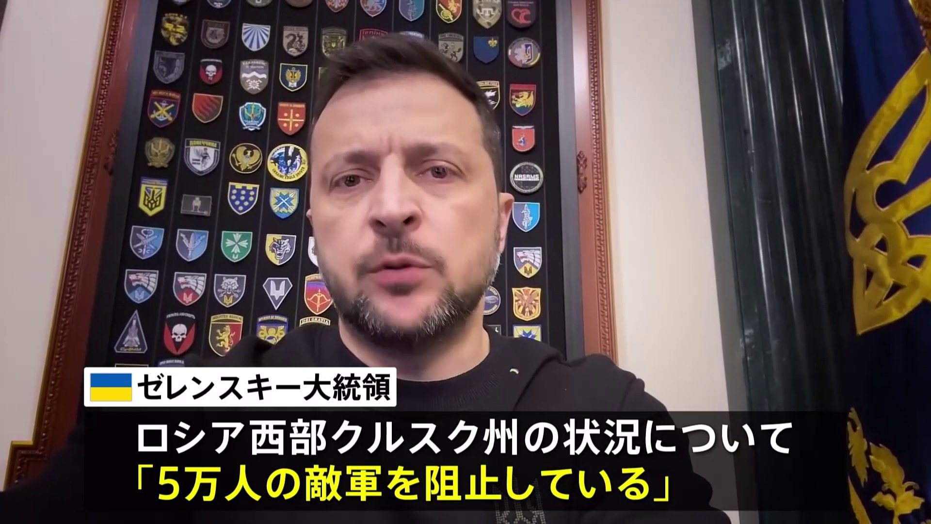 ゼレンスキー大統領　ロシア西部で「5万人の敵軍を阻止している」 ロシア軍が北朝鮮兵士と大規模攻勢か