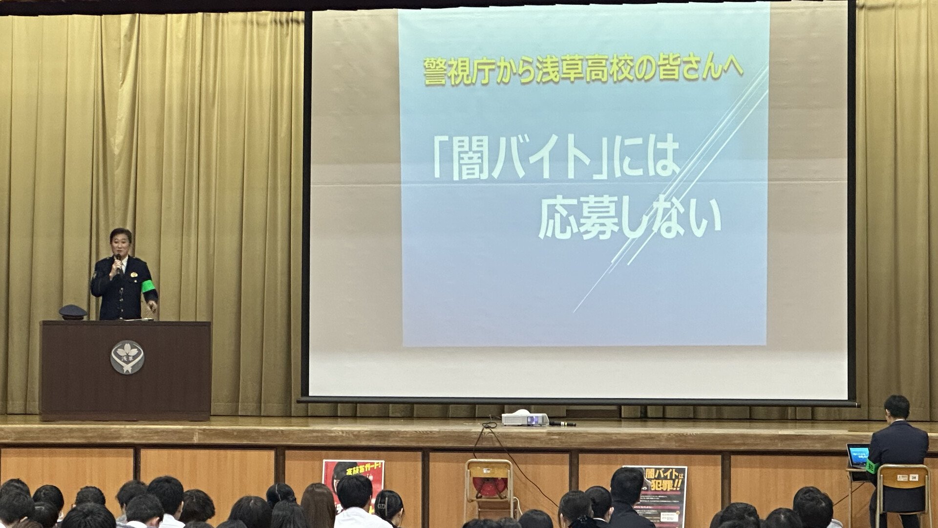 「闇バイトを身近に感じる」警視庁が高校生に「闇バイト」加担防止を呼び掛ける教室を開催　都立浅草高校