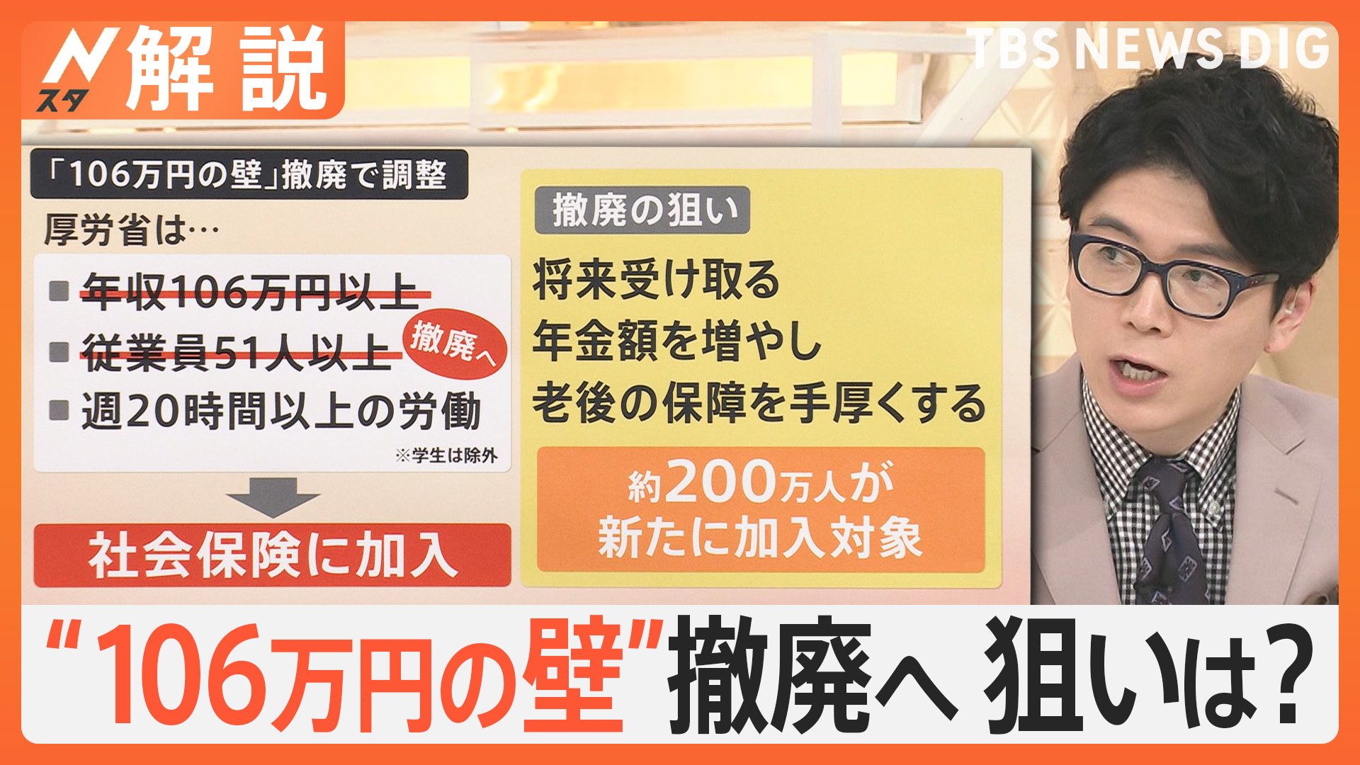 “106万円の壁”撤廃へ…手取り減る人も、週20時間労働で厚生年金 メリットは？【Nスタ解説】