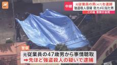 【速報】千葉・市原市のホテルで強盗殺人事件　元従業員の男（47）を逮捕　おおむね関与認める　千葉県警