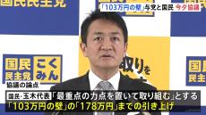 「103万円の壁」引き上げ幅が焦点　与党と国民民主が午後に協議開始