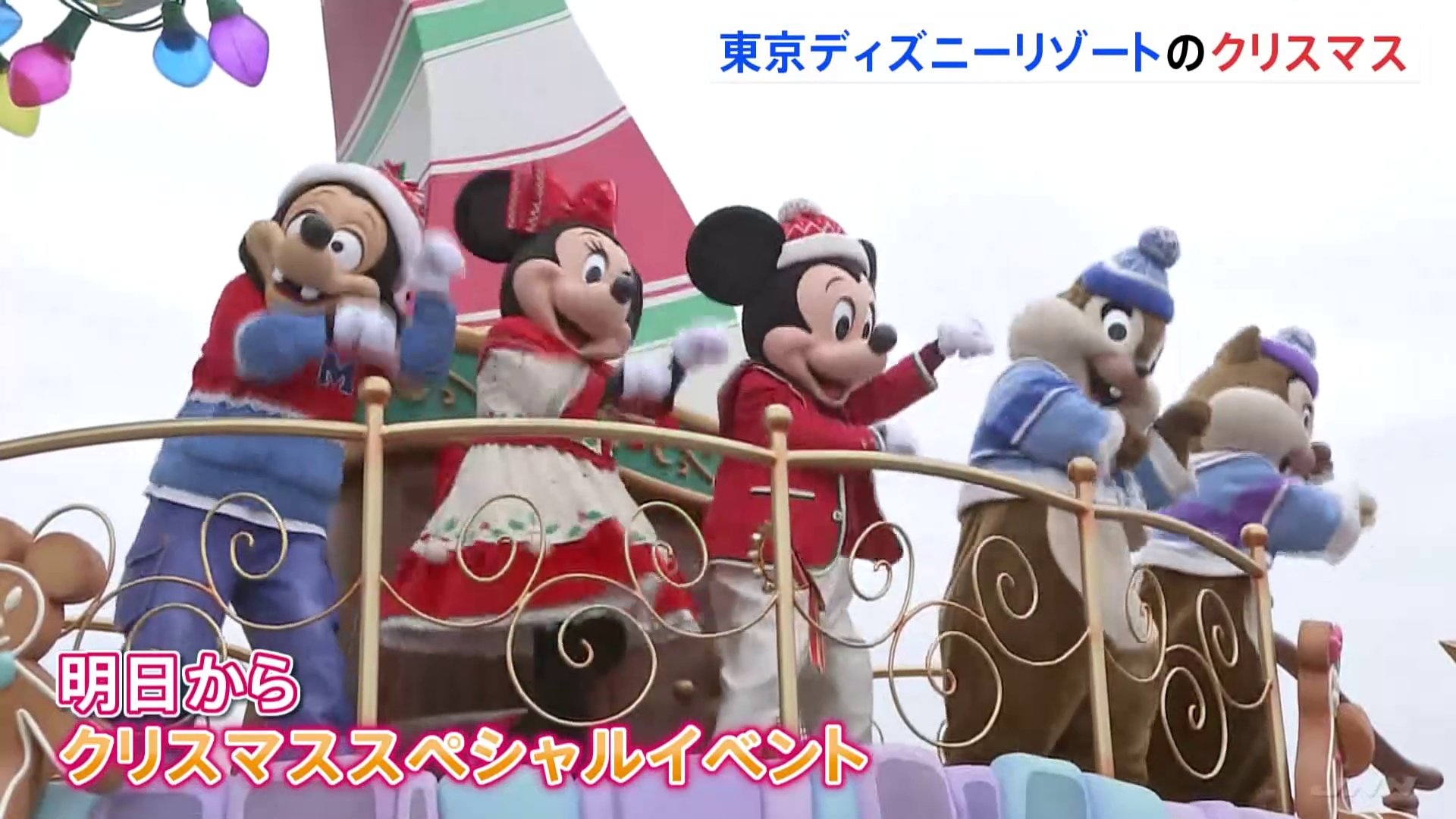 東京ディズニーリゾートであすからクリスマスイベント　高さ15mのツリーも